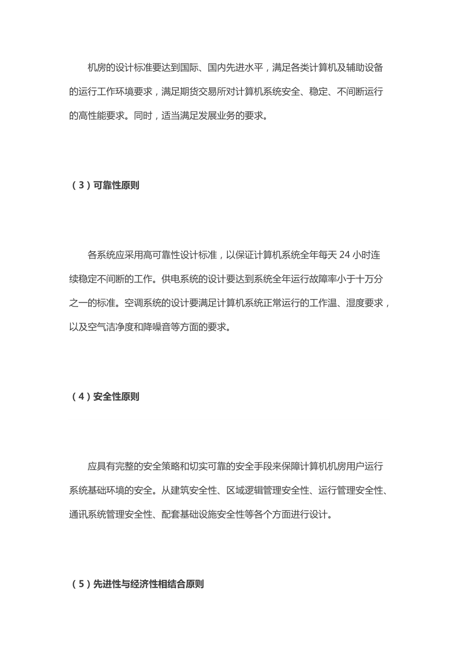 中心机房建设项目规划方案.docx_第3页