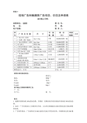 现场广告和触摸屏广告项目.docx