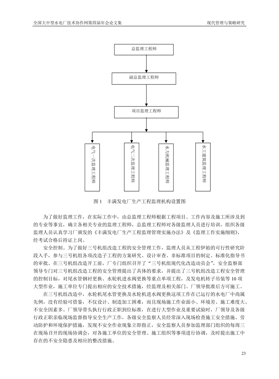 模拟建设市场运作改革电厂工程管理.docx_第3页