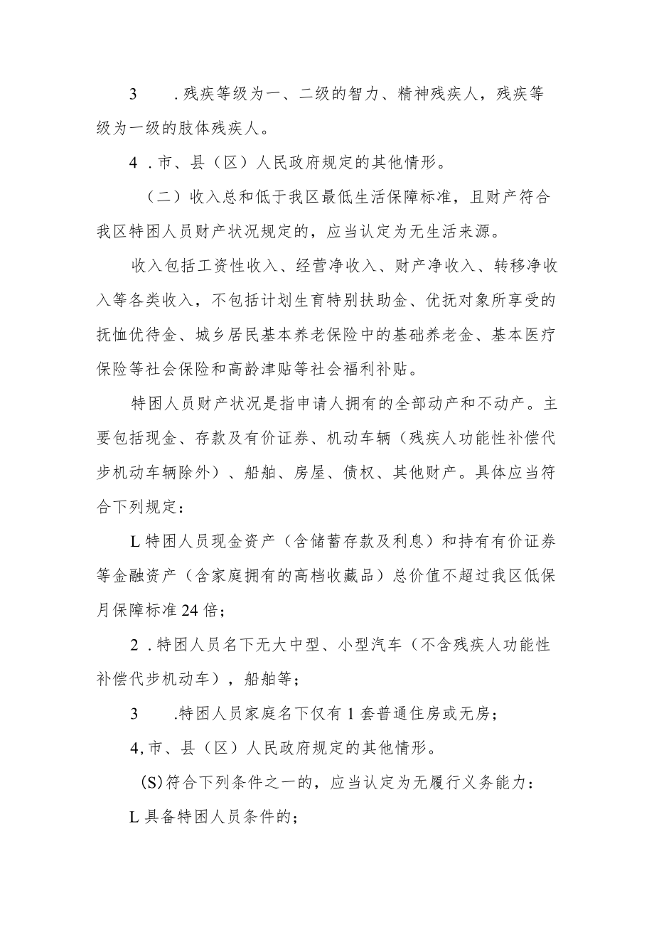 特困人员救助供养工作实施意见.docx_第2页