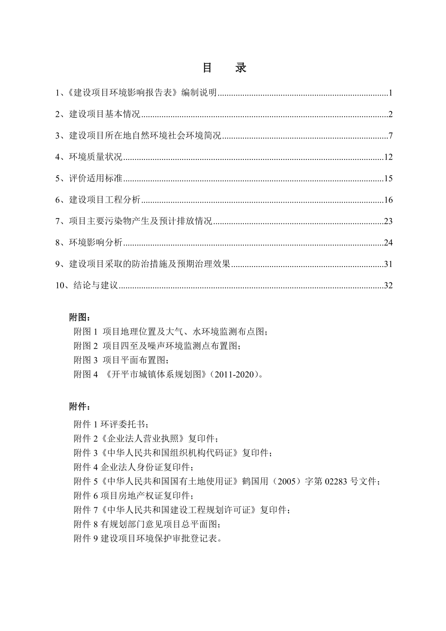 开平特佳水龙头有限公司建设项目环境影响报告表.docx_第2页