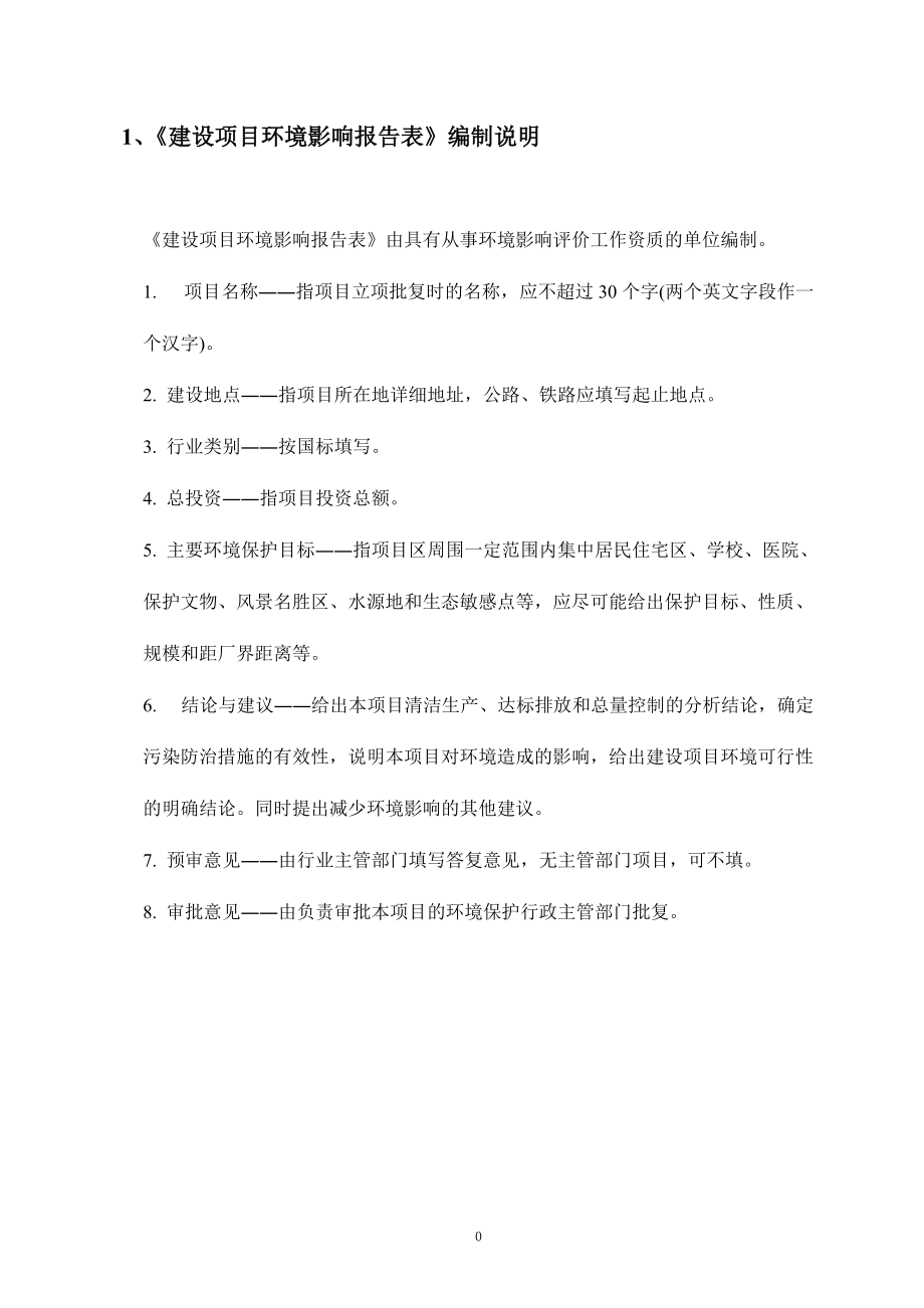 开平特佳水龙头有限公司建设项目环境影响报告表.docx_第3页