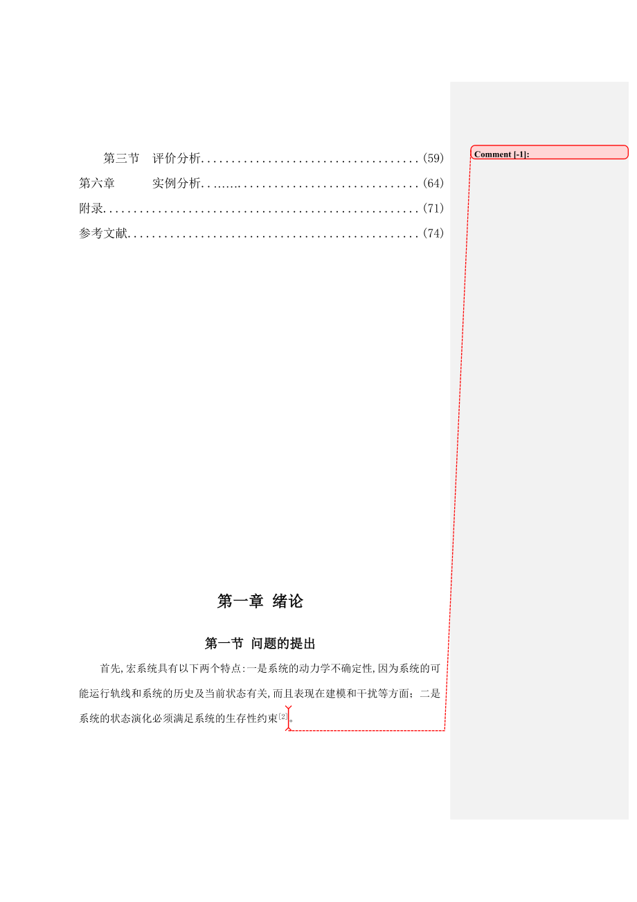 企业战略管理层次分析.docx_第2页