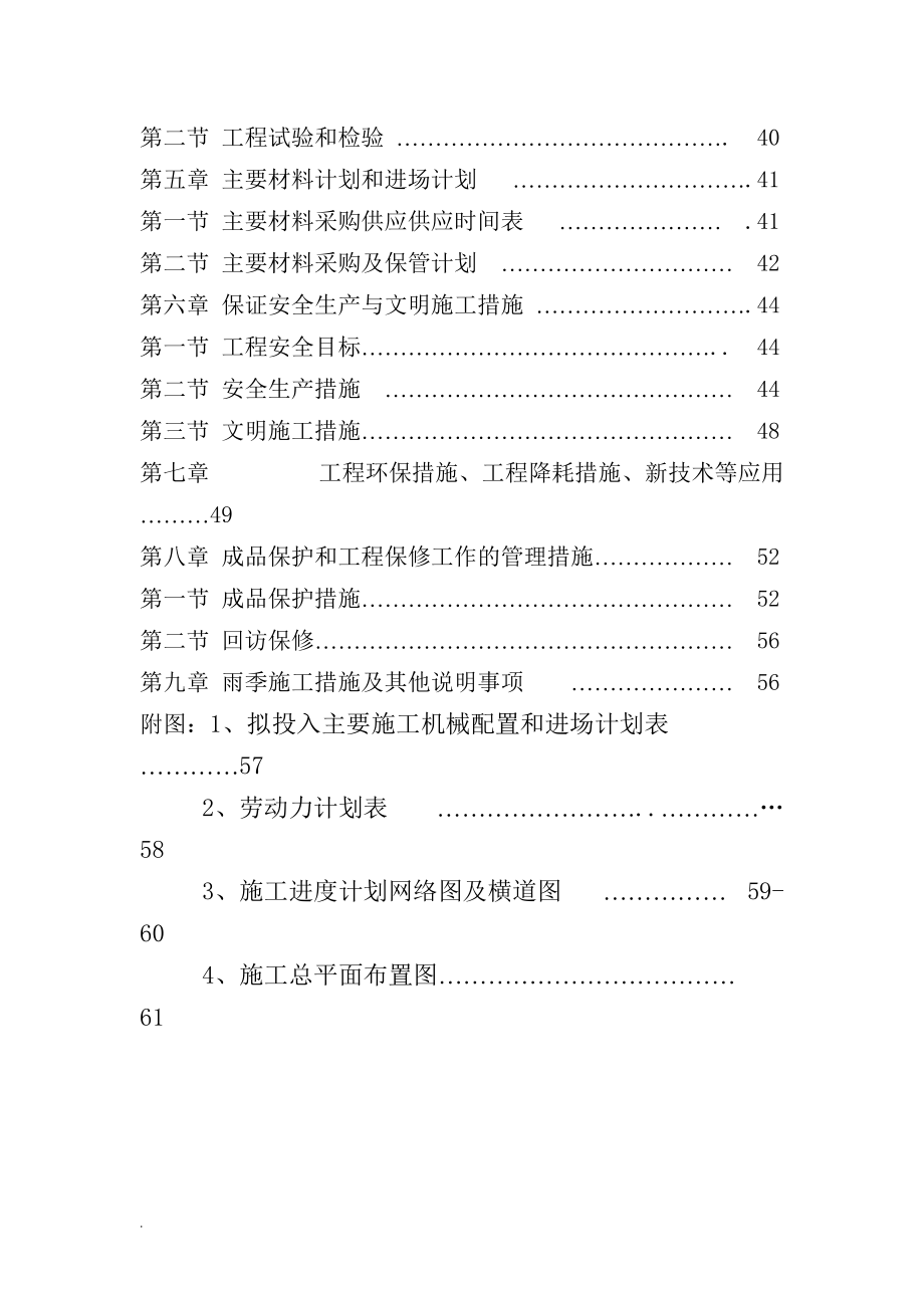 土建施工组织设计(DOC56页).doc_第3页