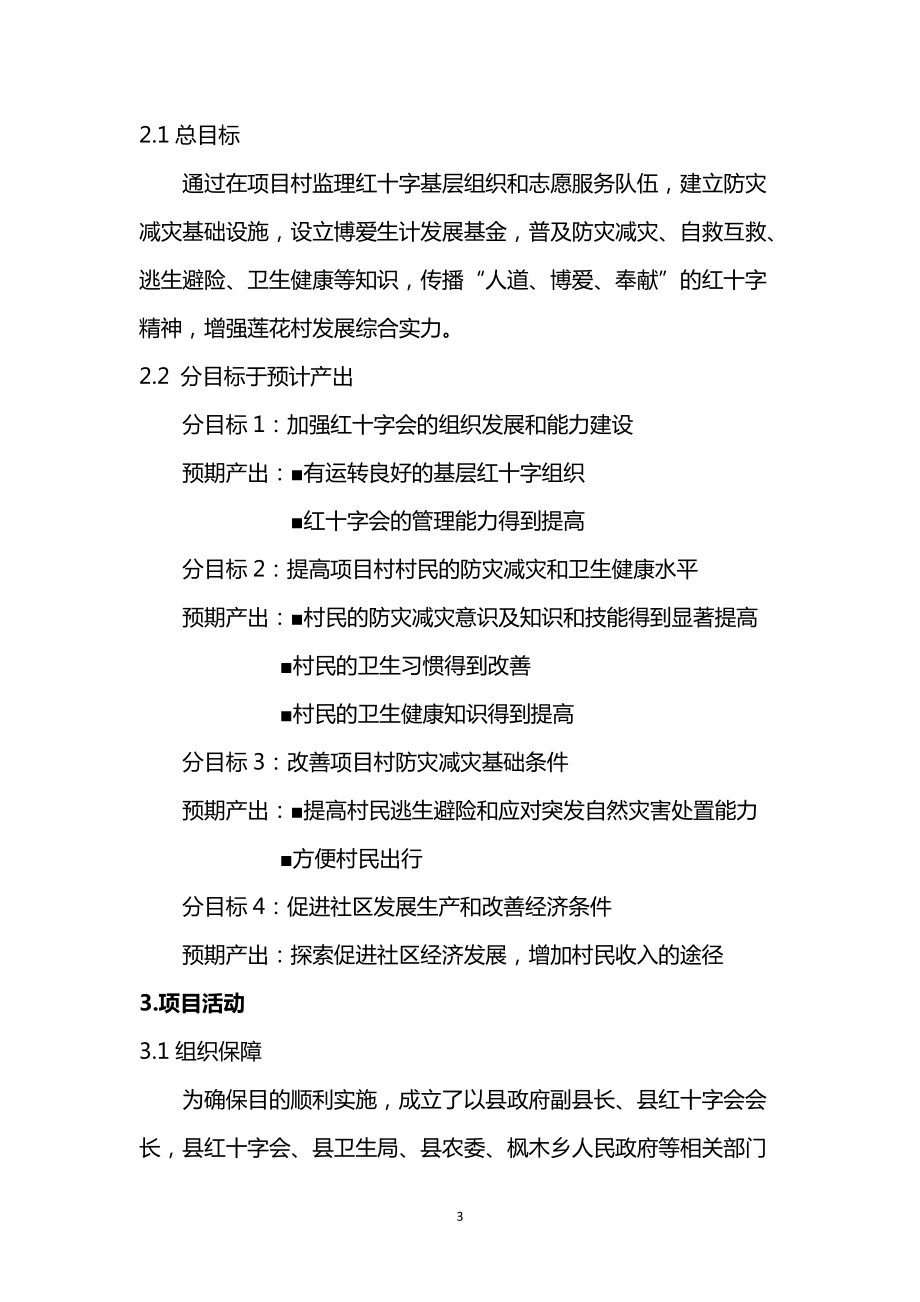 石柱县博爱家园项目总结报告.docx_第3页