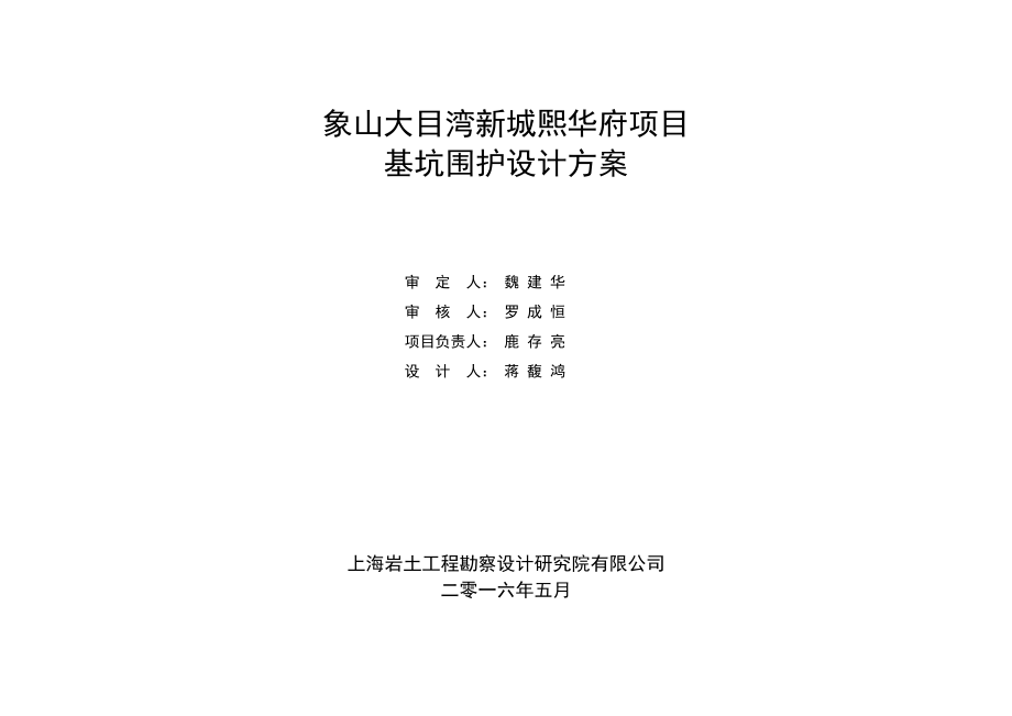 某项目基坑围护设计方案.docx_第2页