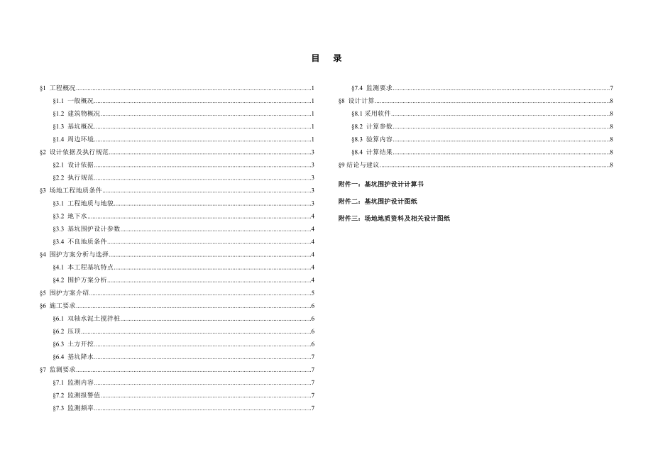 某项目基坑围护设计方案.docx_第3页