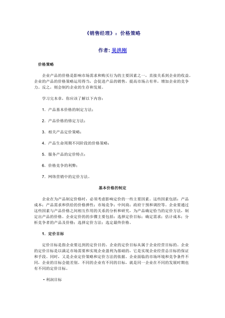 价格策略培训讲座.docx_第1页