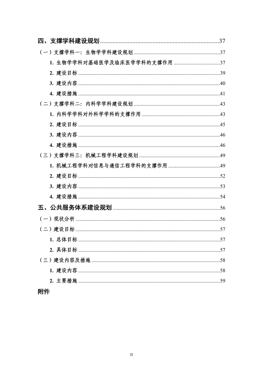 2南通大学新增博士学位授予单位项目建设规划-南通大学基础.docx_第3页