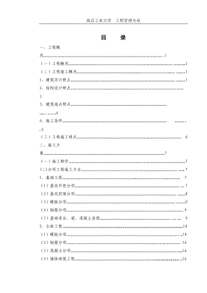 安置房施工组织设计(DOC41页).doc