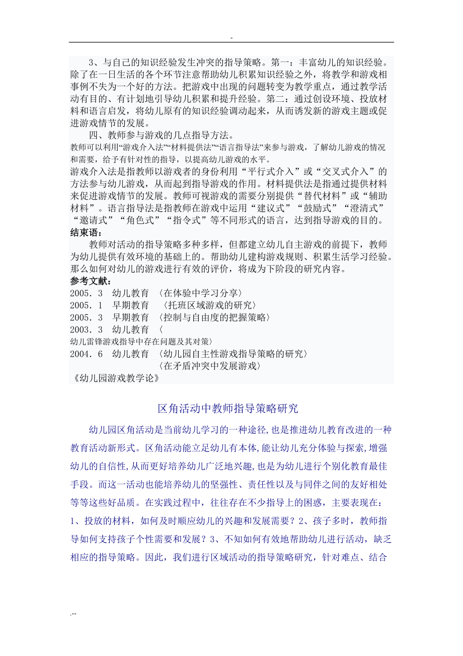 区域活动中教师有效指导策略(DOC30页).doc_第2页