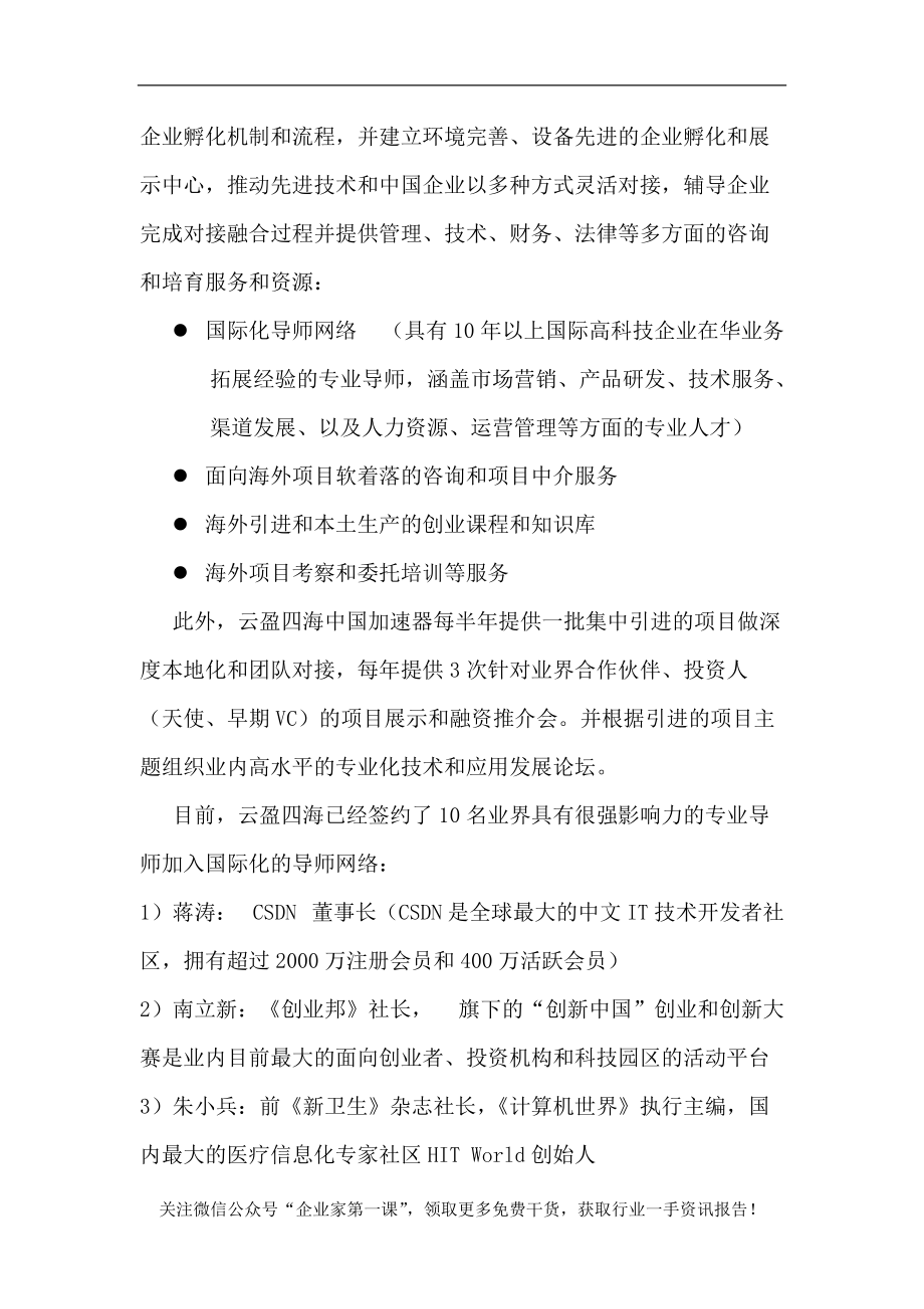 云盈四海青岛项目合作建议书.docx_第3页