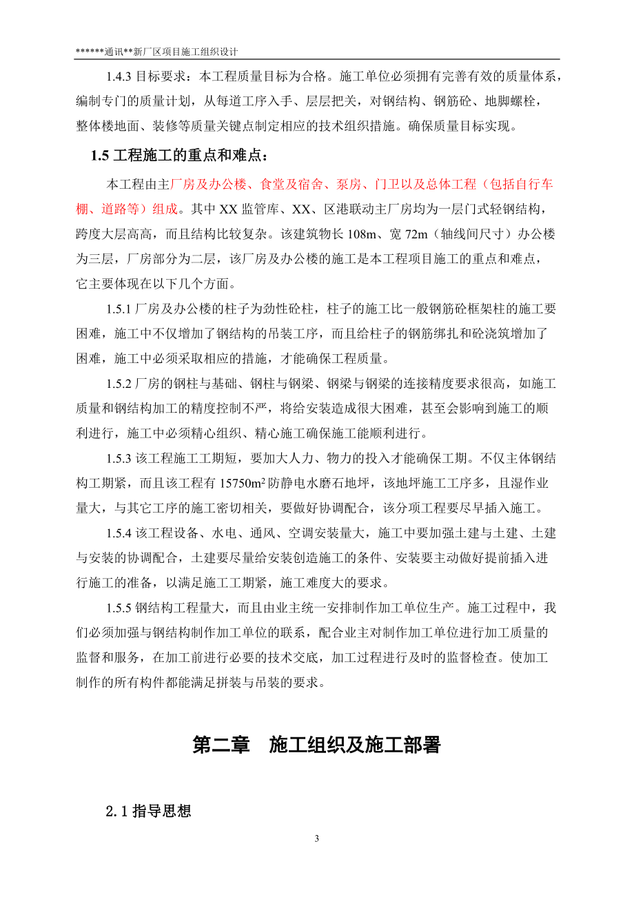 新厂区厂房项目施工组织设计.docx_第3页