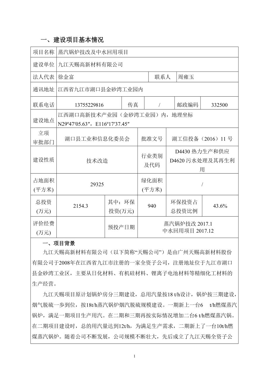 蒸汽锅炉技改及中水回用建设项目环境影响报告表.docx_第3页