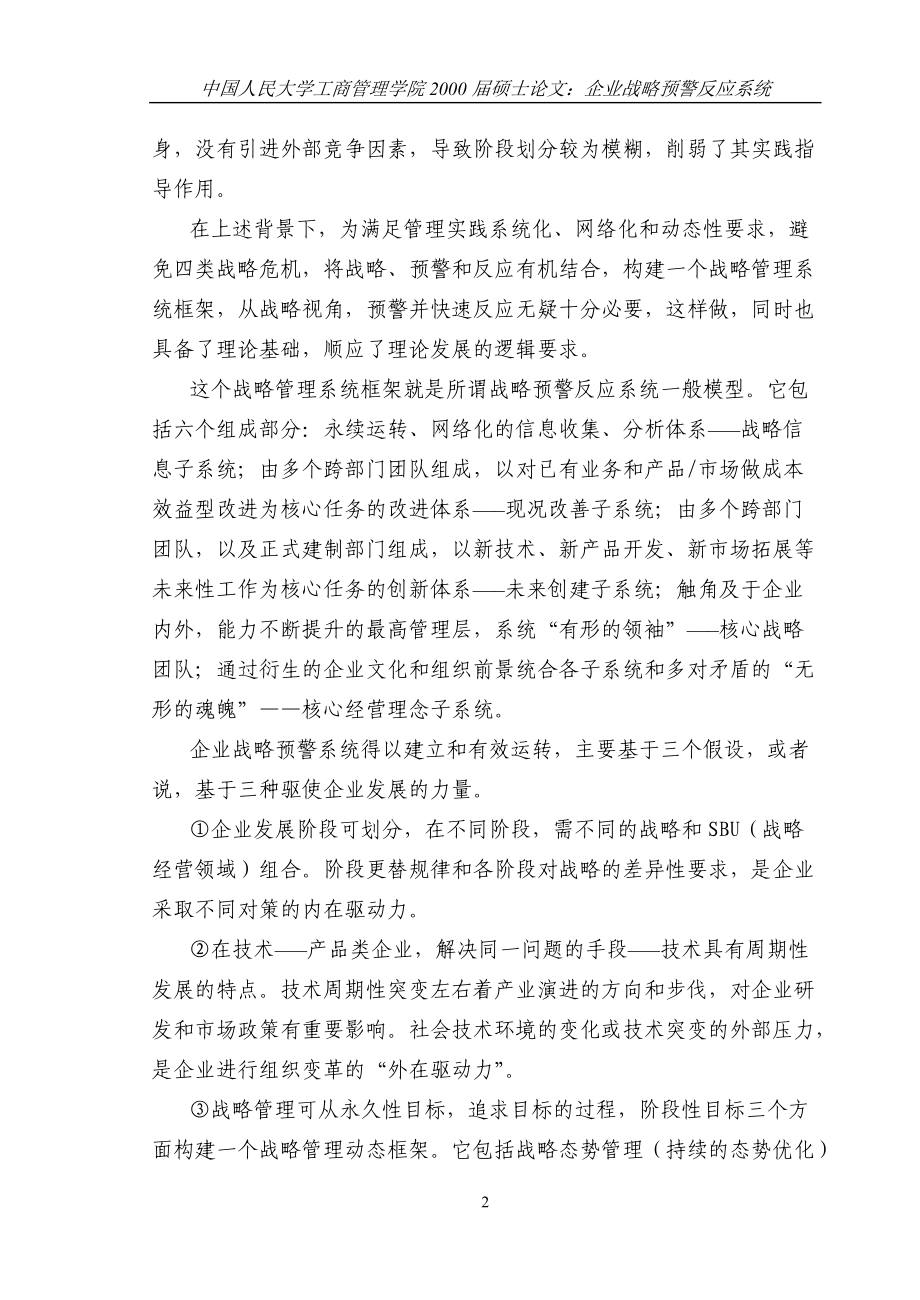 企业战略预警反应系统论文.docx_第2页