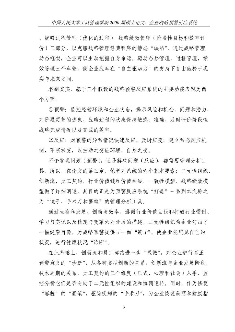 企业战略预警反应系统论文.docx_第3页