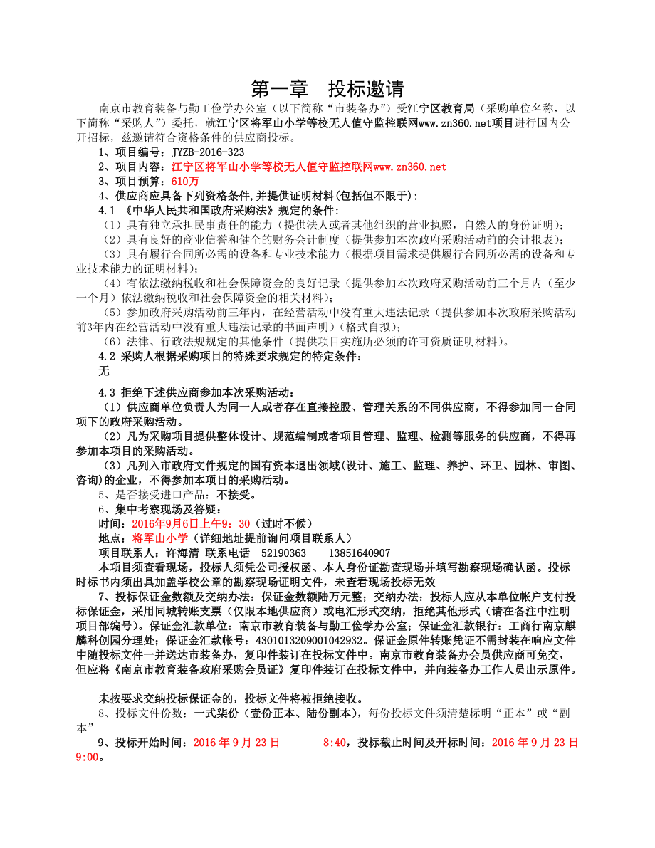 无人值守监控联网项目.docx_第3页