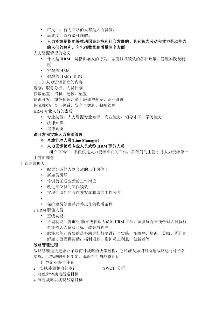 人力资源策略及知识.docx_第2页