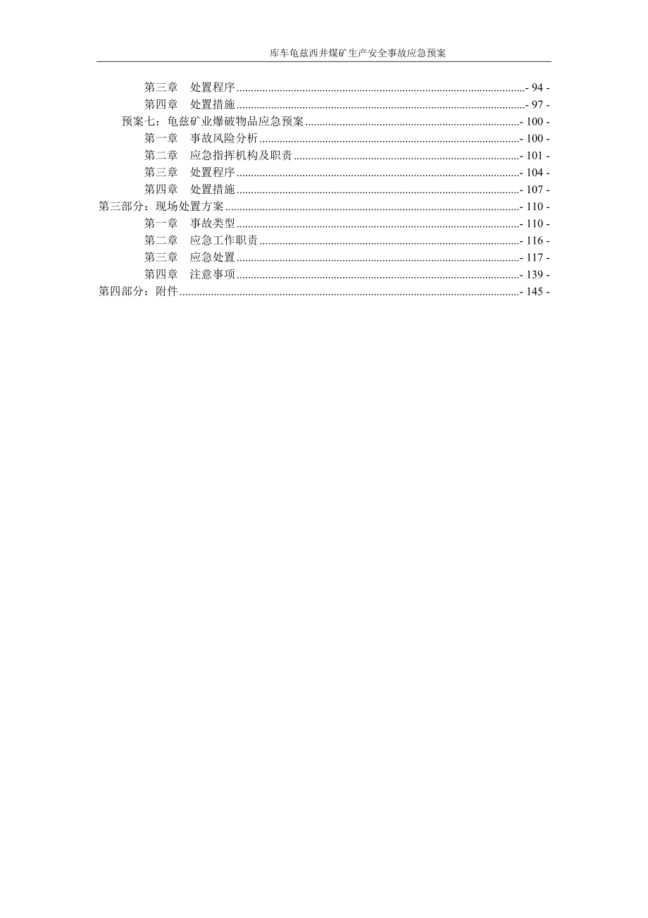 年库车龟兹西井煤矿生产安全事故应急预案.docx_第3页