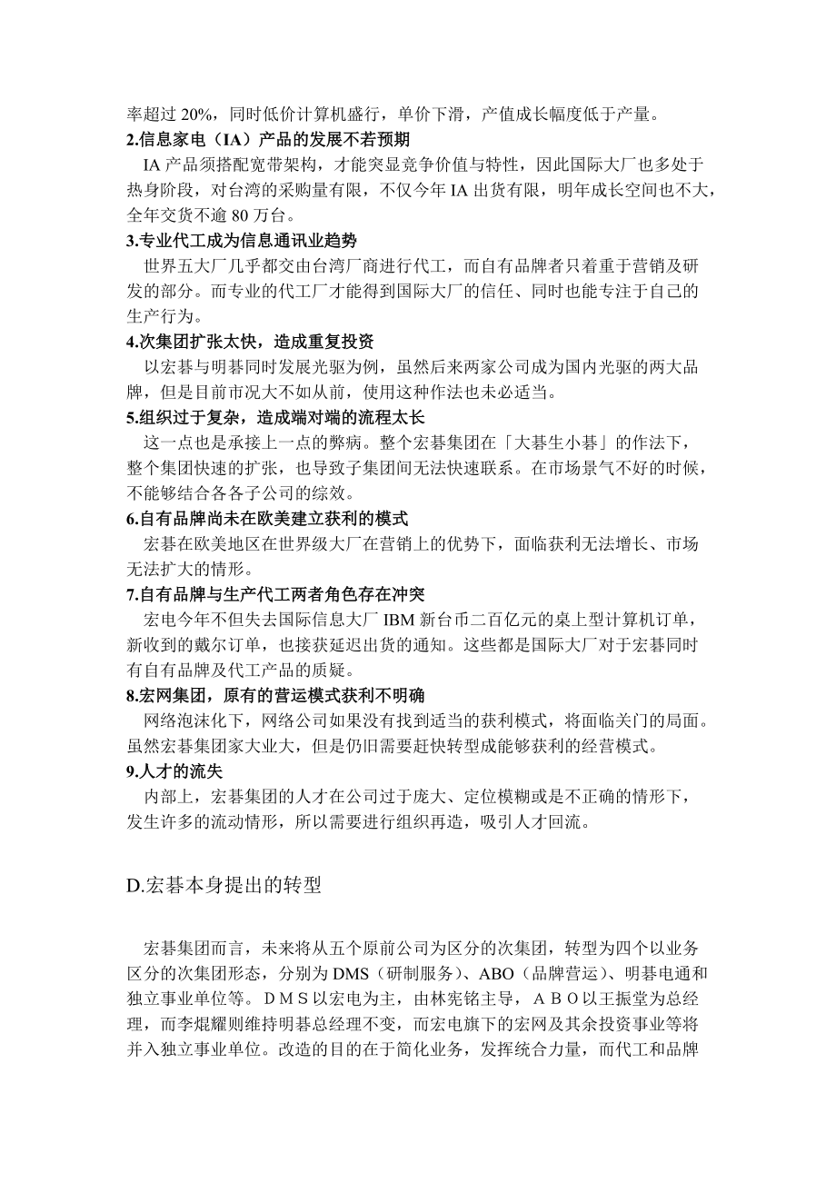 宏碁集团策略变革推广方案书(doc 22).docx_第3页