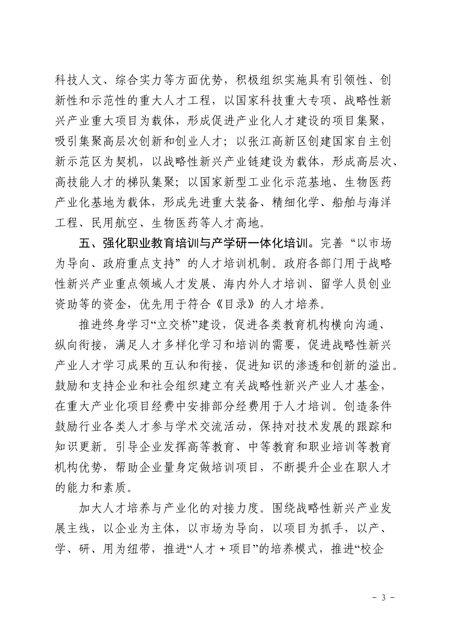 上海市战略性新兴产业紧缺人才开发目录XXXX年最新版.docx_第3页