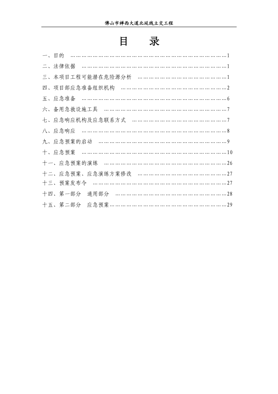 立交工程施工安全应急预案.docx_第2页