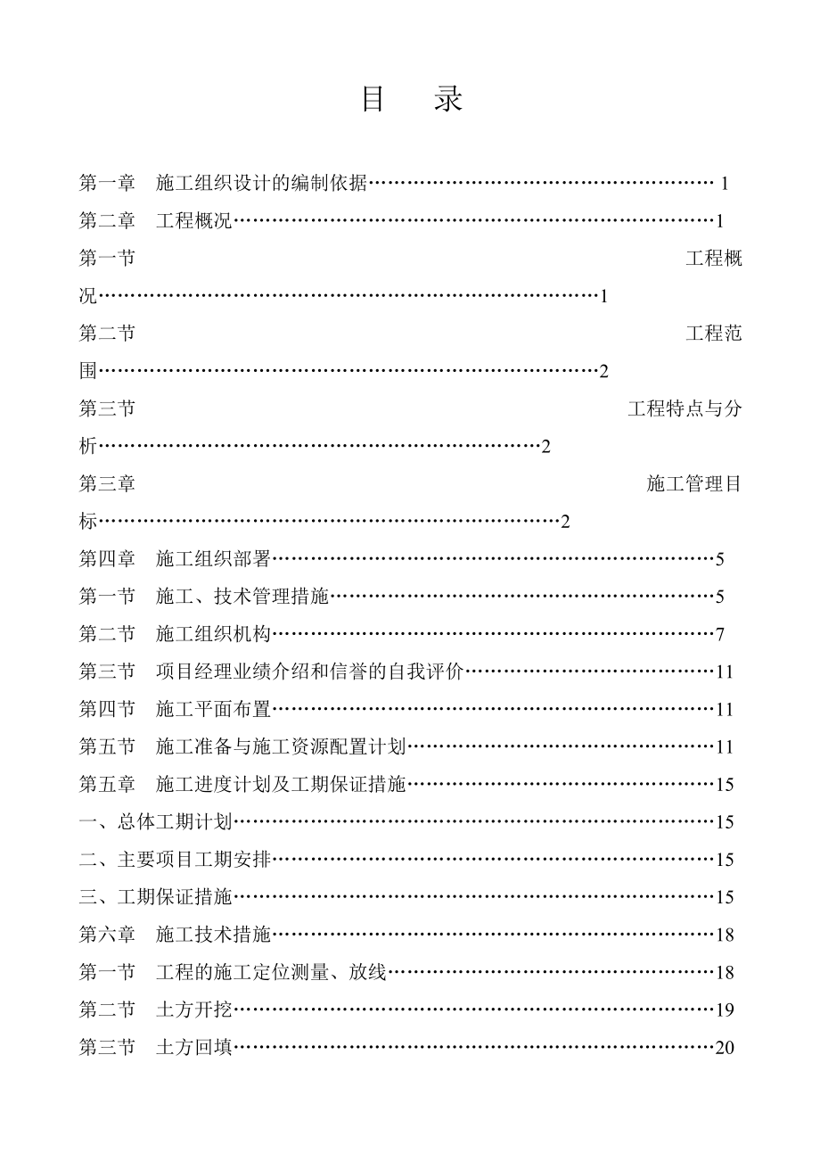 上饶市人民医院儿科综合大楼建设项目.docx_第2页