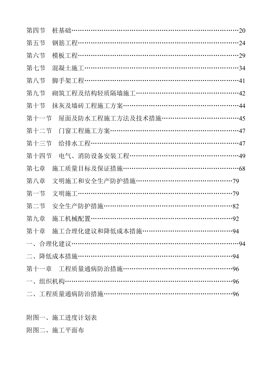 上饶市人民医院儿科综合大楼建设项目.docx_第3页