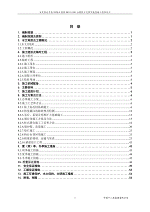 DK945+883公跨铁立交桥实施性施工组织设计 备份.docx