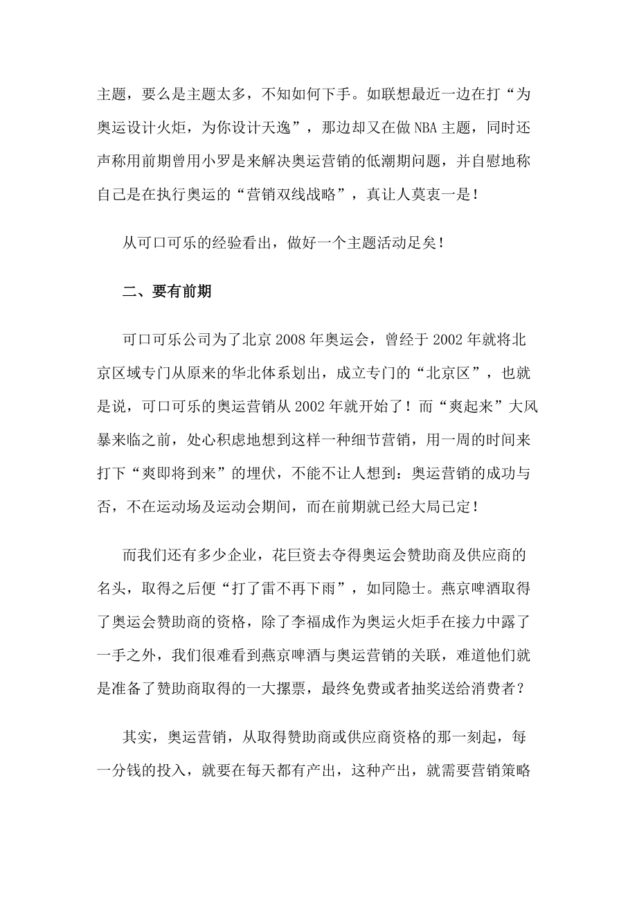 奥运营销企业动起来.docx_第3页