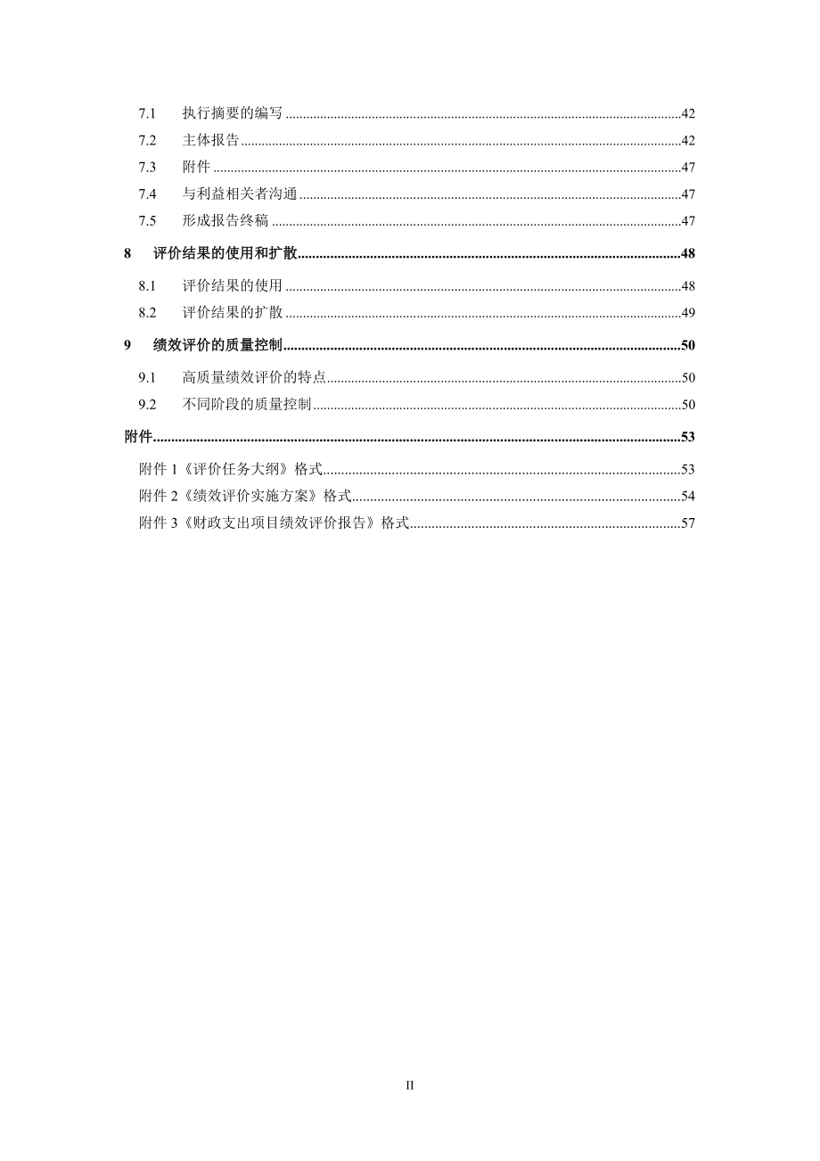 某省财政支出项目绩效评价操作指南.docx_第3页