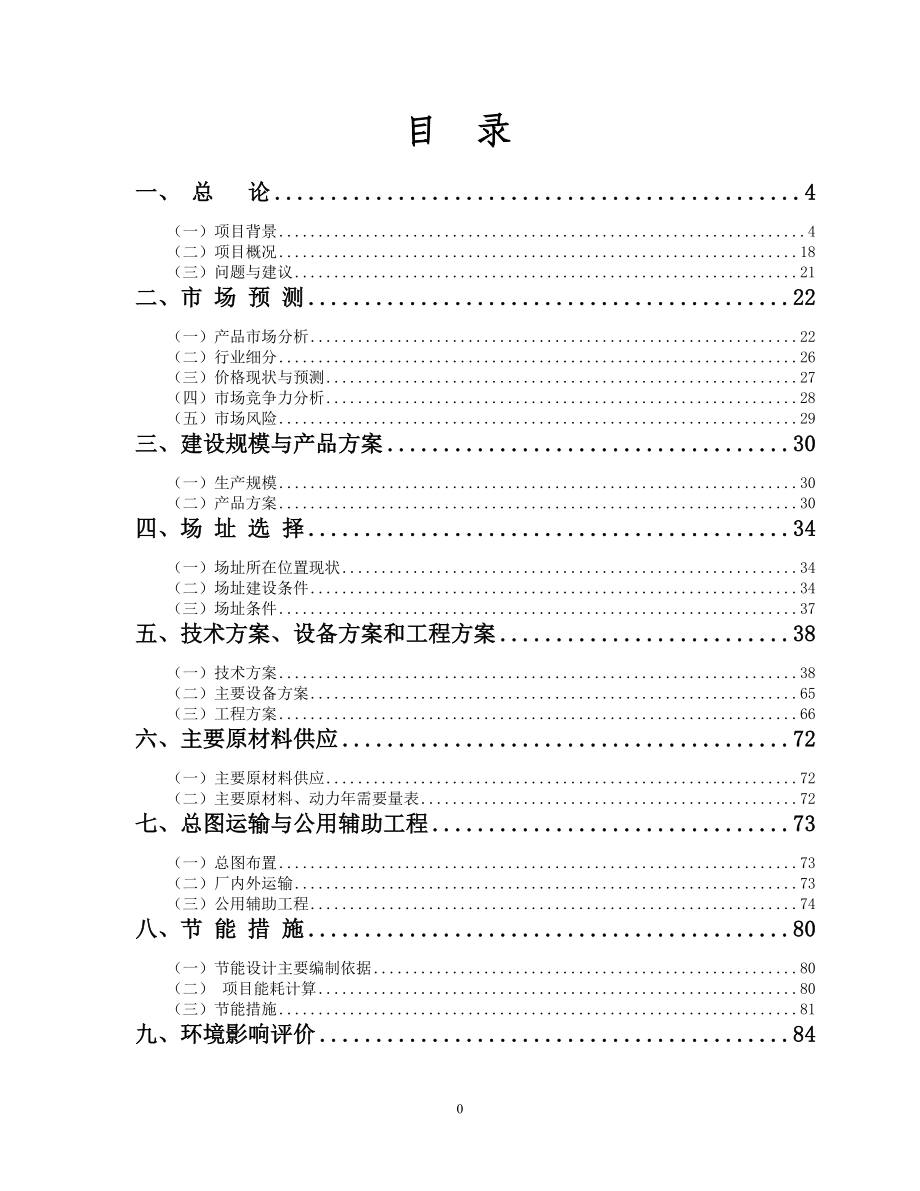 小规模一体化污水处理设备建设项目可行性研究报告.docx_第2页