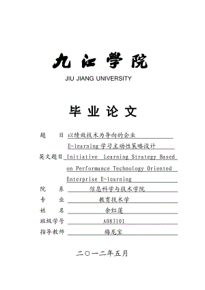 以绩效技术为导向企业学习主动性策略设计.docx