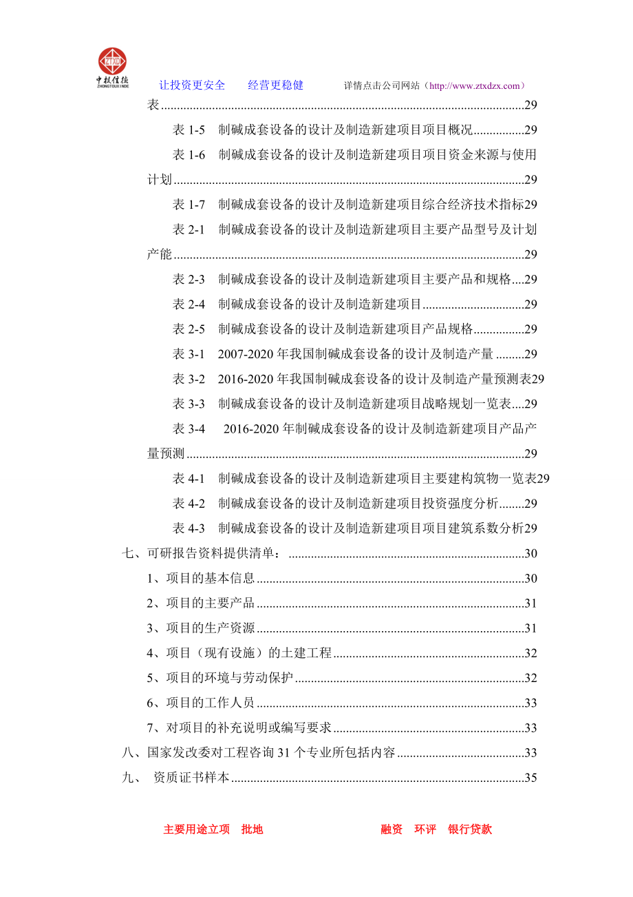 制碱成套设备的设计及制造项目可行性研究报告.docx_第3页