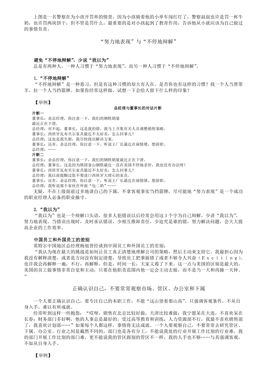 《职业经理人常犯的11种错误》讲义1-3[1].docx_第2页