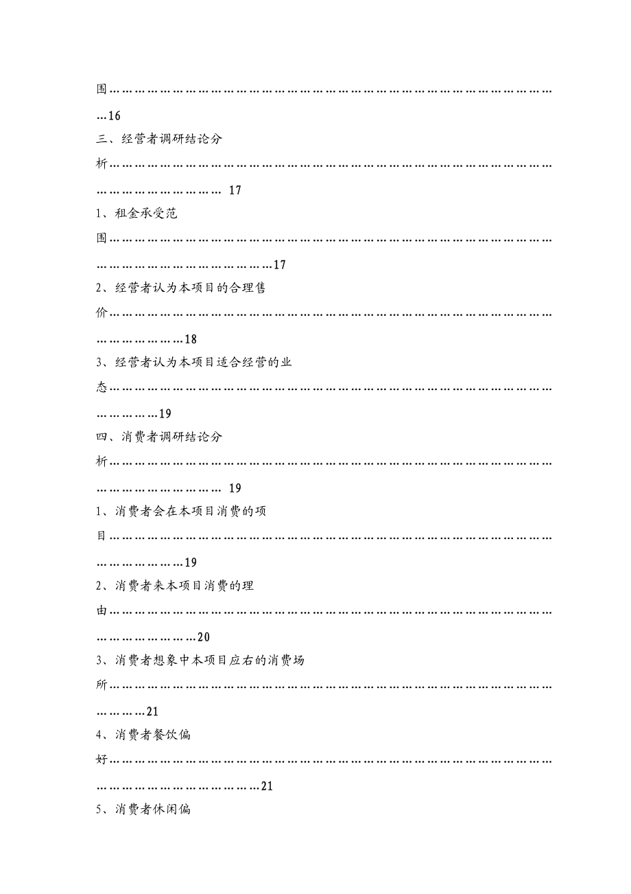 极地海洋世界项目的商业定位及业态规划.docx_第3页