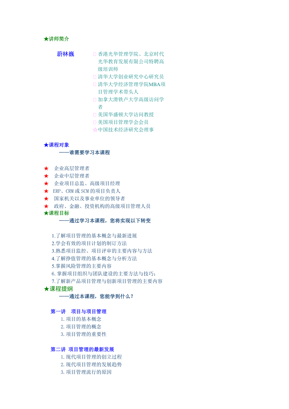 最新项目管理方法和技术的讲解及案例分析.docx_第1页