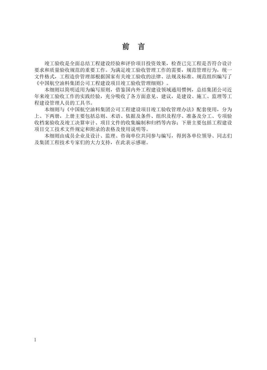 某公司工程建设项目竣工验收管理细则.docx_第3页