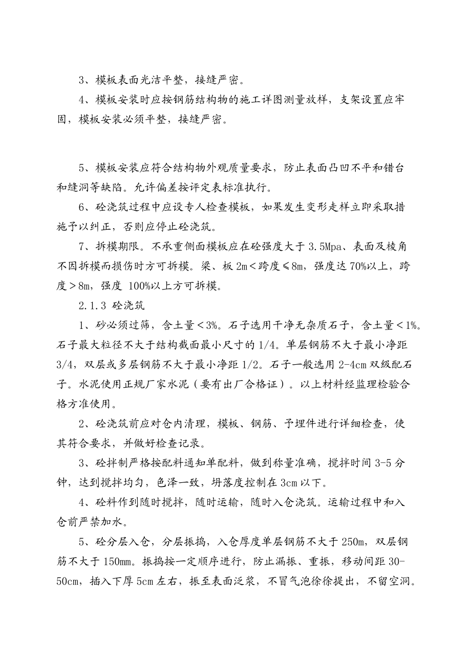 临猗夹马口项目监理实施细则_解决方案_计划解决方案_实用文档.docx_第2页