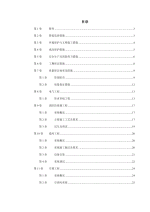 北京某分局指挥中心施工组织设计.docx