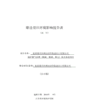 建设项目环境影响报告表(DOC 55页).docx