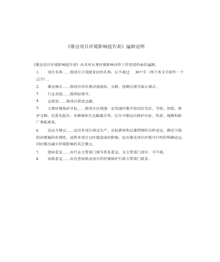 建设项目环境影响报告表(DOC 55页).docx_第2页