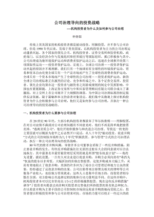 公司治理导向的投资战略分析.docx