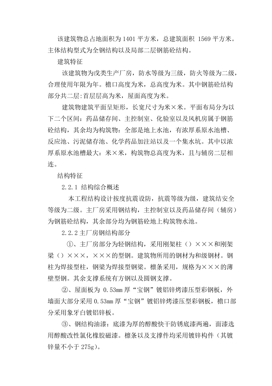 汽车有限公司新发动机项目污水处理站施工组织设计方案(DOC157页).doc_第3页