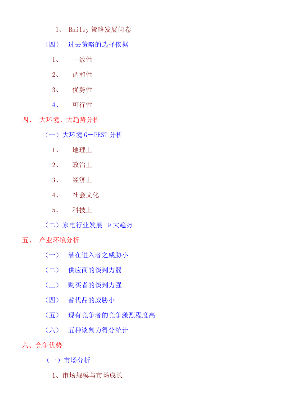 广东顺德美的集团股份有限公司策略报告（推荐DOC93）.docx_第3页