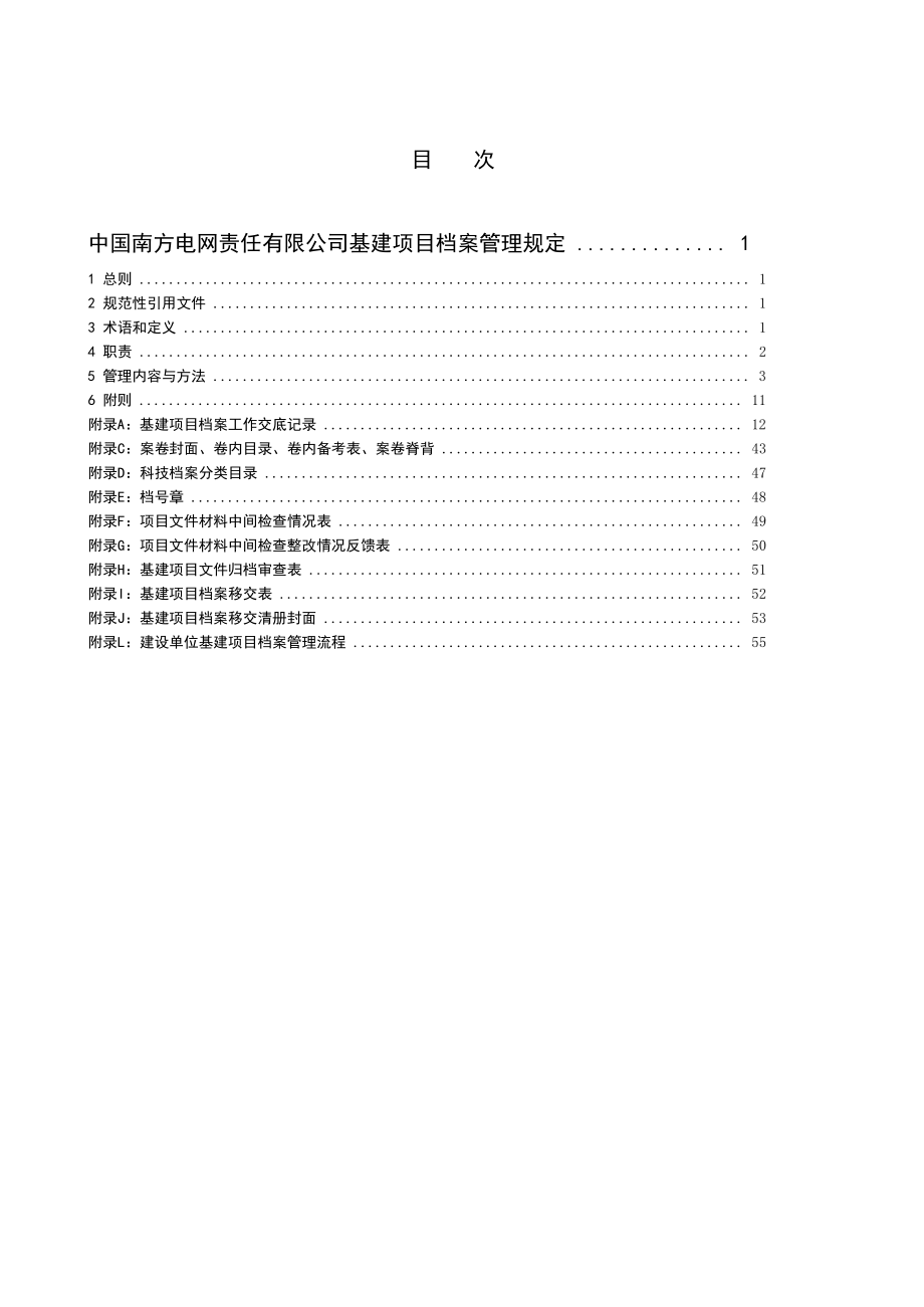 某电网责任有限公司基建项目档案管理规定.docx_第2页