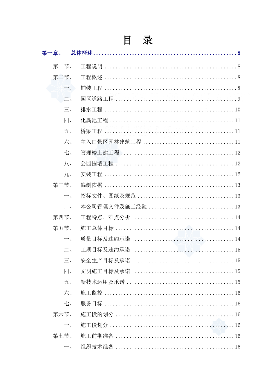 公园内道路施工组织设计(DOC136页).doc_第2页