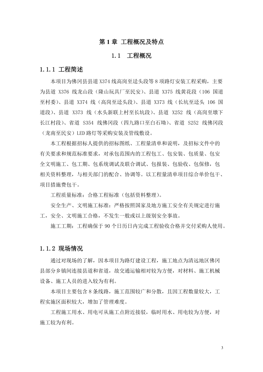 路灯项目实施方案.docx_第3页