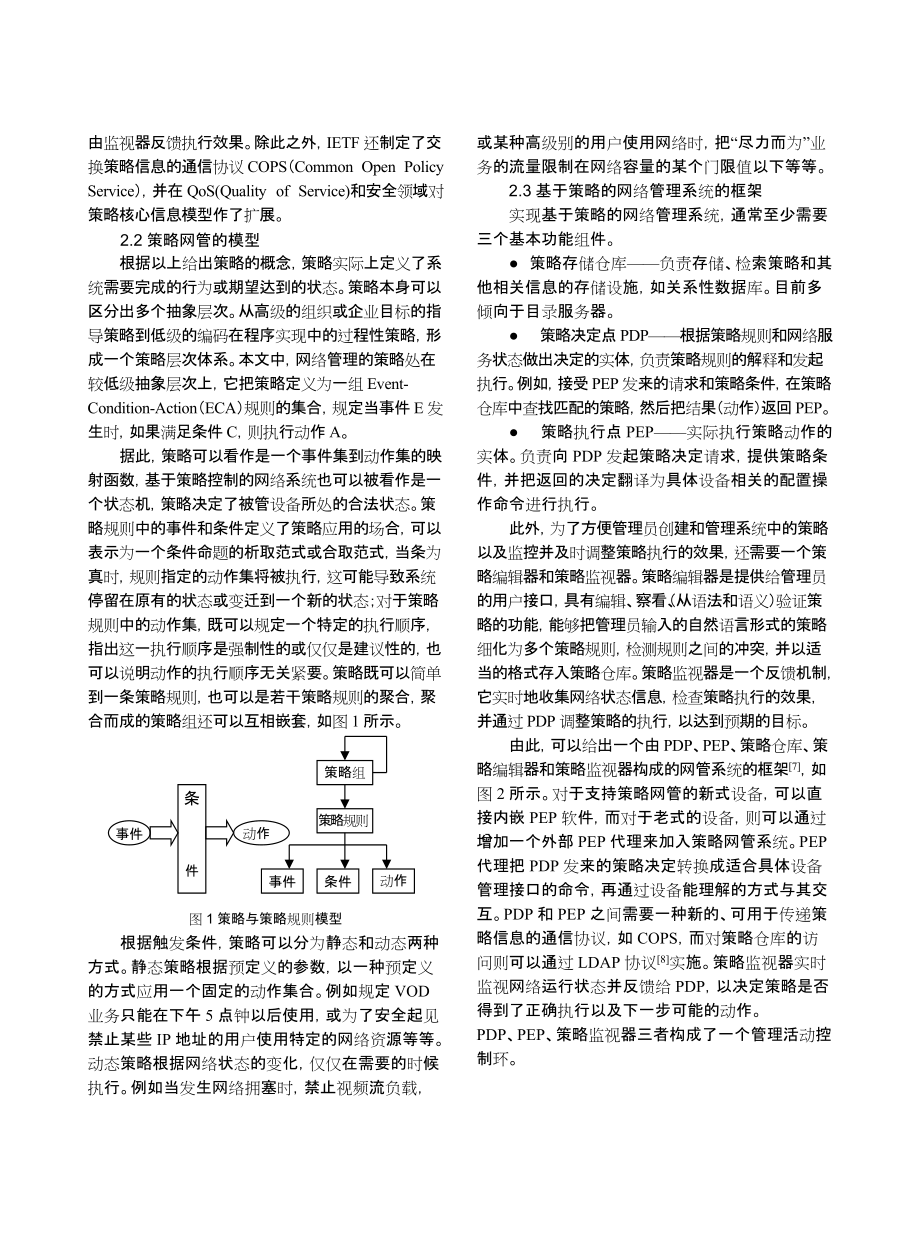 基于SNMPv3的策略网管的设计与实现.docx_第2页