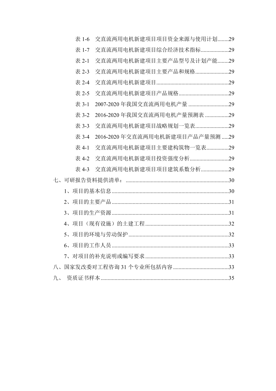 交直流两用电机项目可行性研究报告.docx_第3页